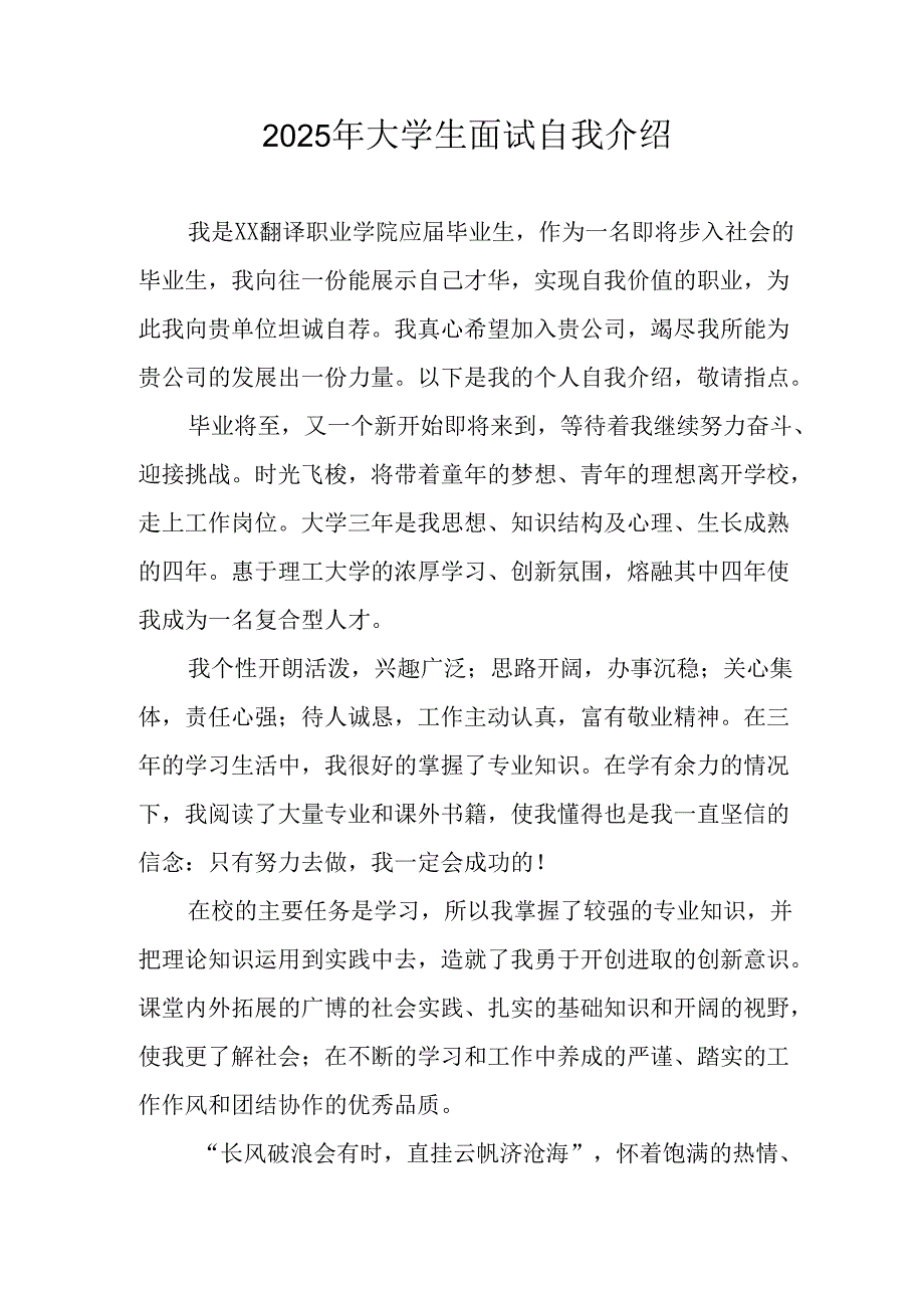 2025年大学生面试自我介绍 （3份）.docx_第1页