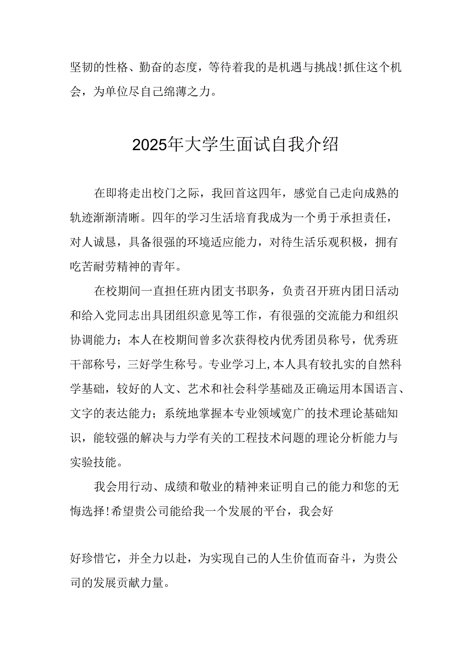 2025年大学生面试自我介绍 （3份）.docx_第2页