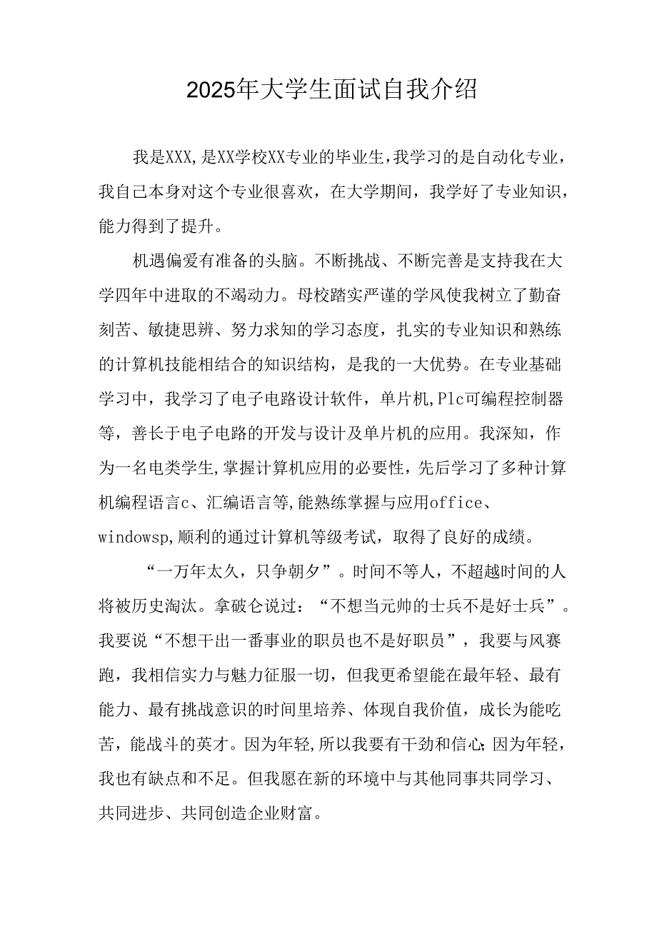 2025年大学生面试自我介绍 （3份）.docx_第3页