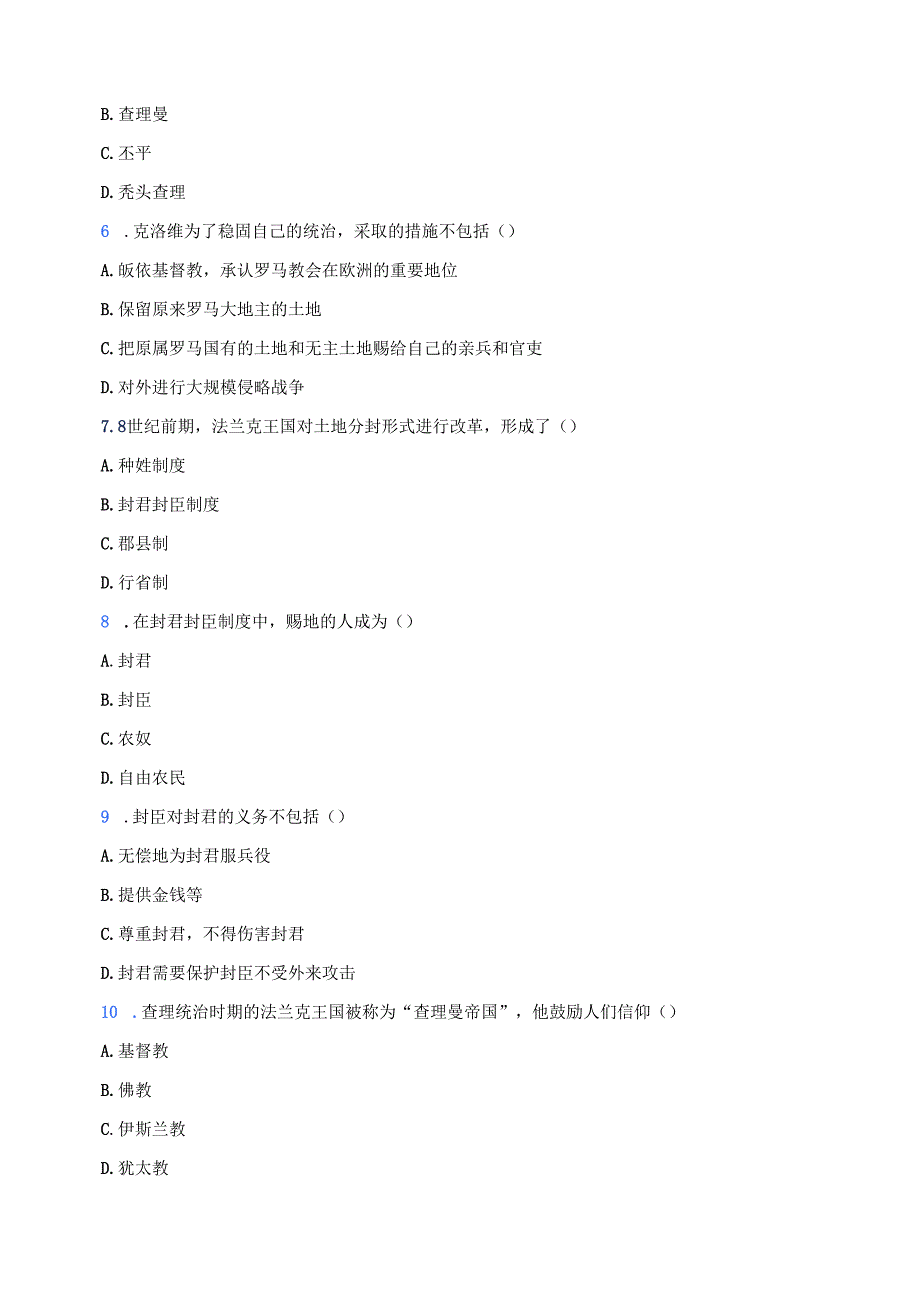 九年级上册统编版《第7课 基督教的兴起和法兰克王国》课后作业.docx_第2页