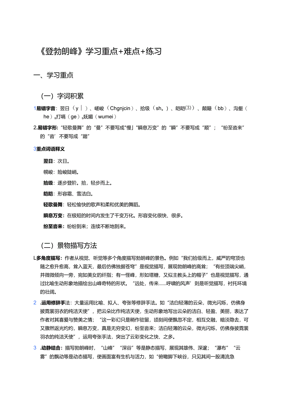 《登勃朗峰》学习重点+难点+练习.docx_第1页