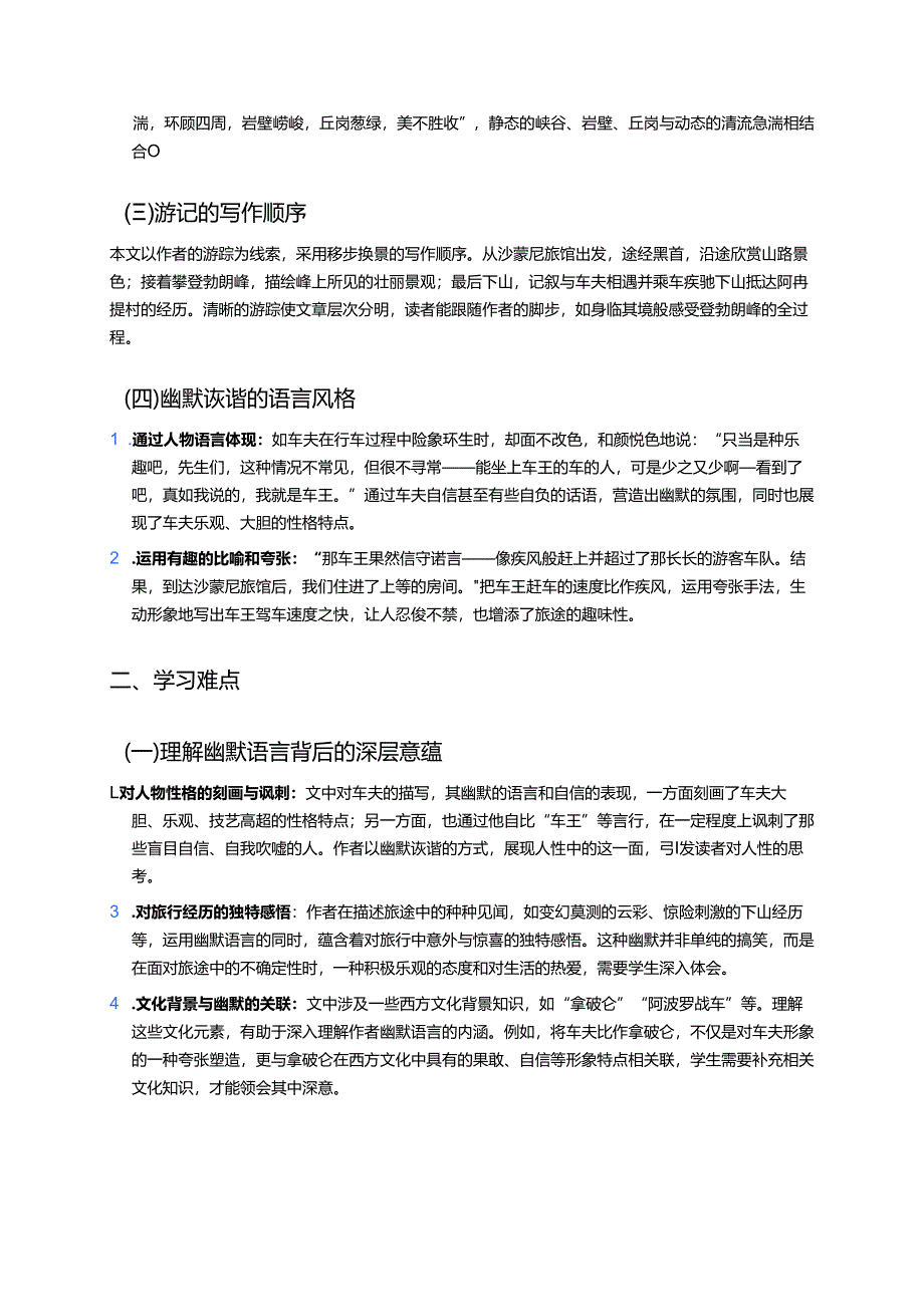 《登勃朗峰》学习重点+难点+练习.docx_第2页
