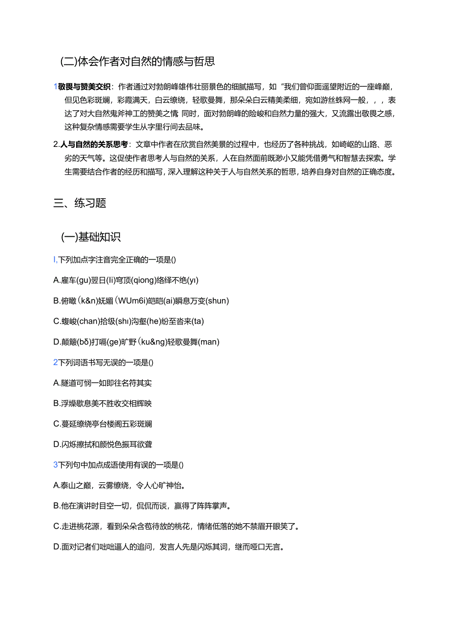 《登勃朗峰》学习重点+难点+练习.docx_第3页