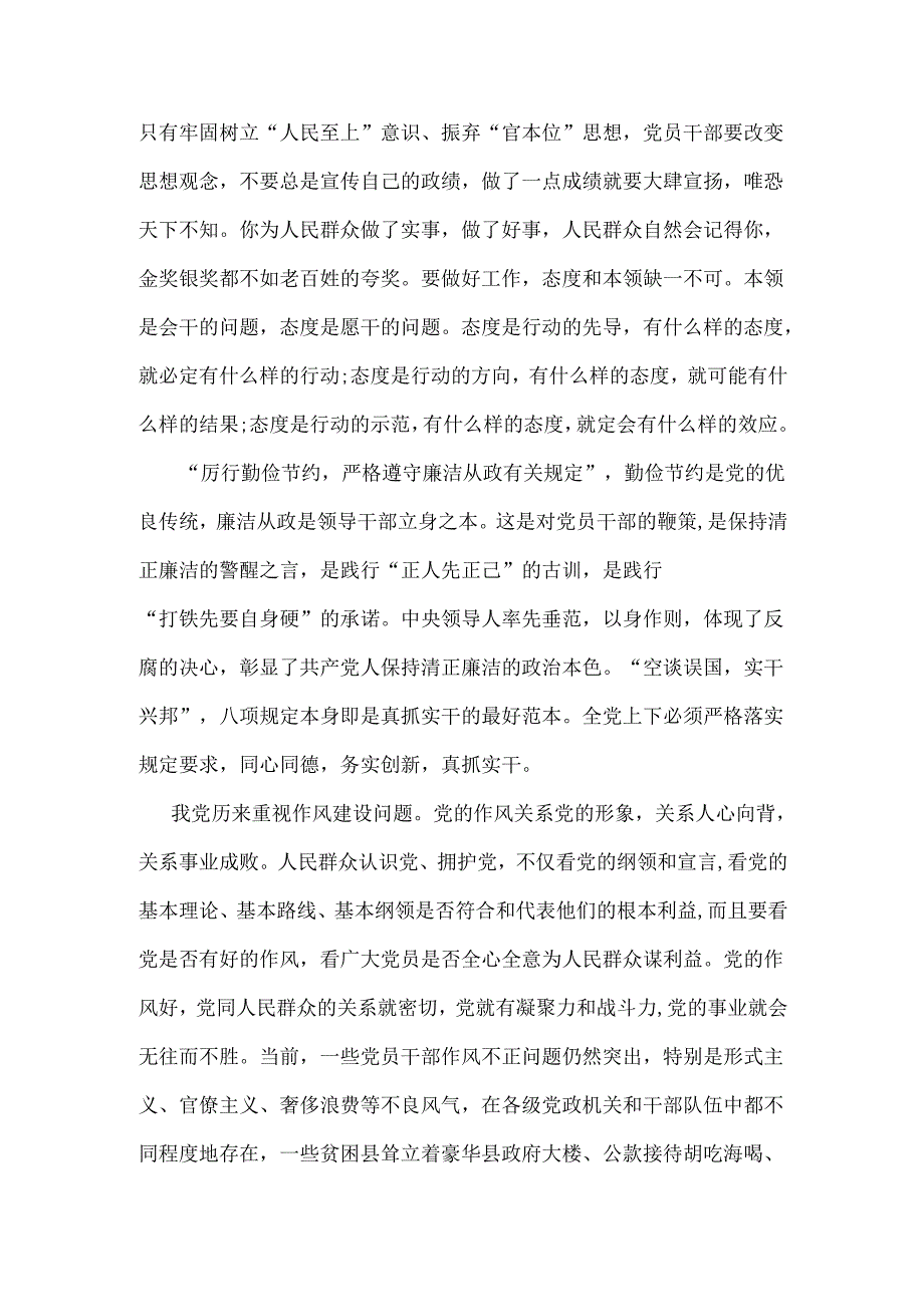 2025年深入贯彻中央八项规定精神学习教育心得讲话稿五篇合集资料.docx_第2页