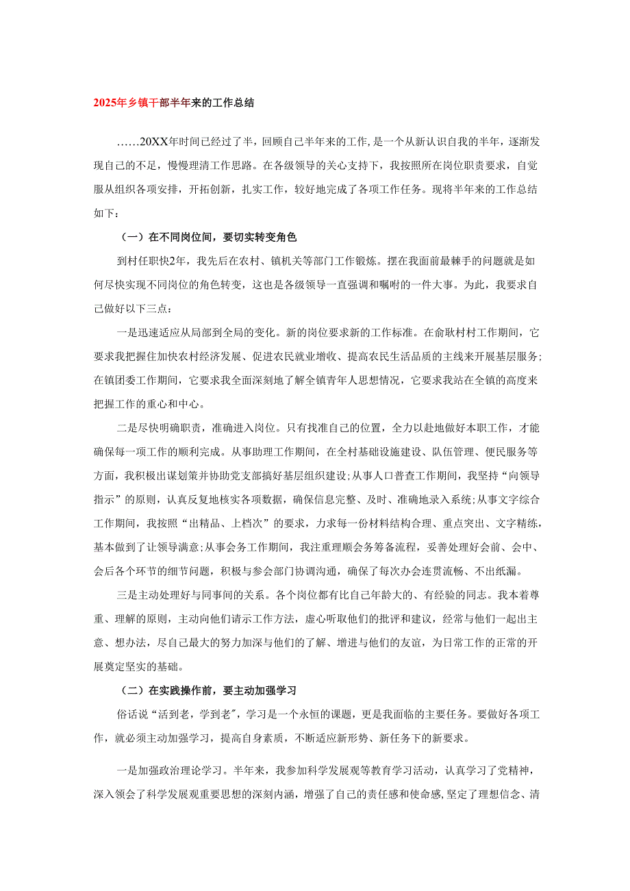2025年乡镇干部半年来的工作总结.docx_第1页