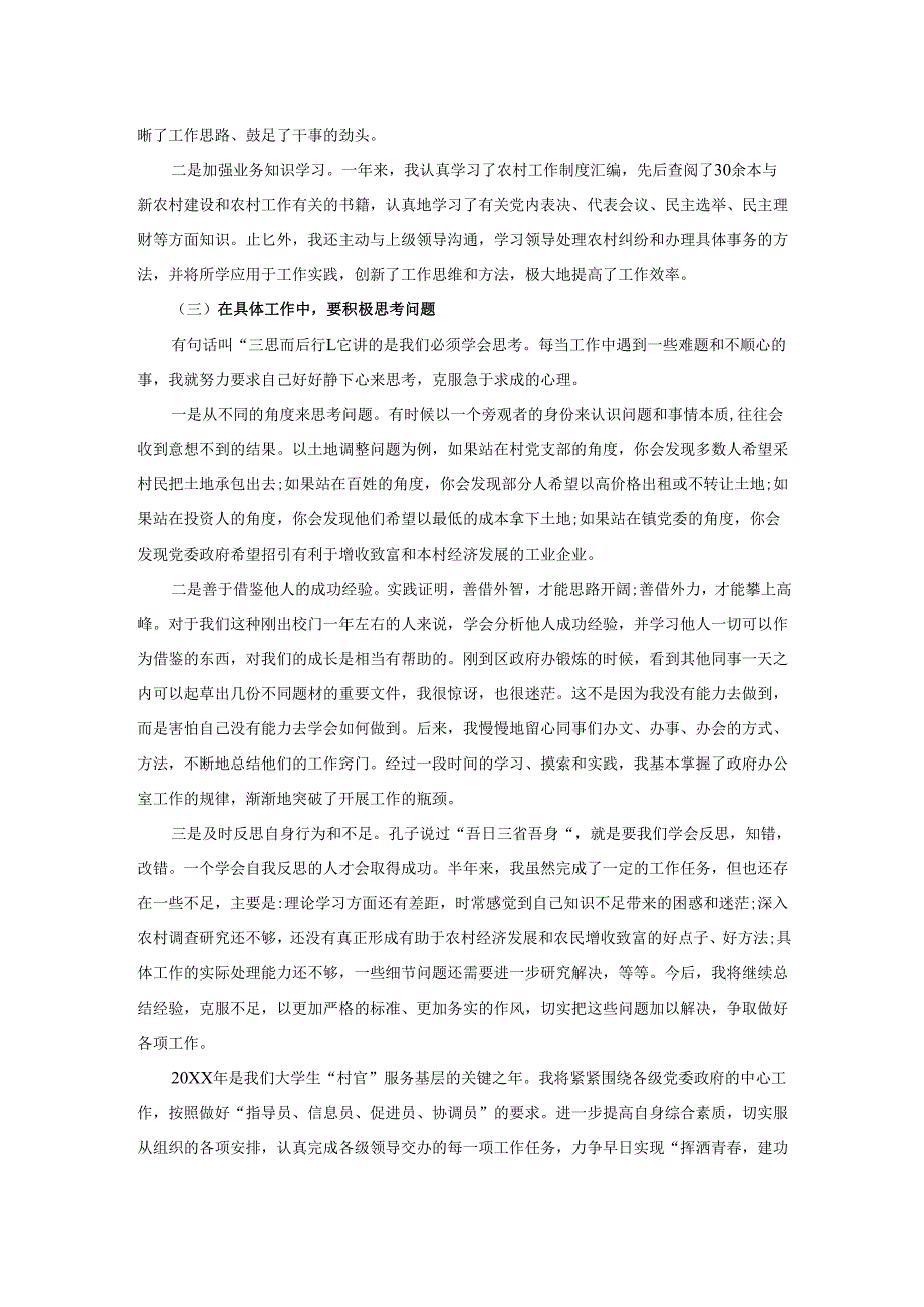 2025年乡镇干部半年来的工作总结.docx_第2页