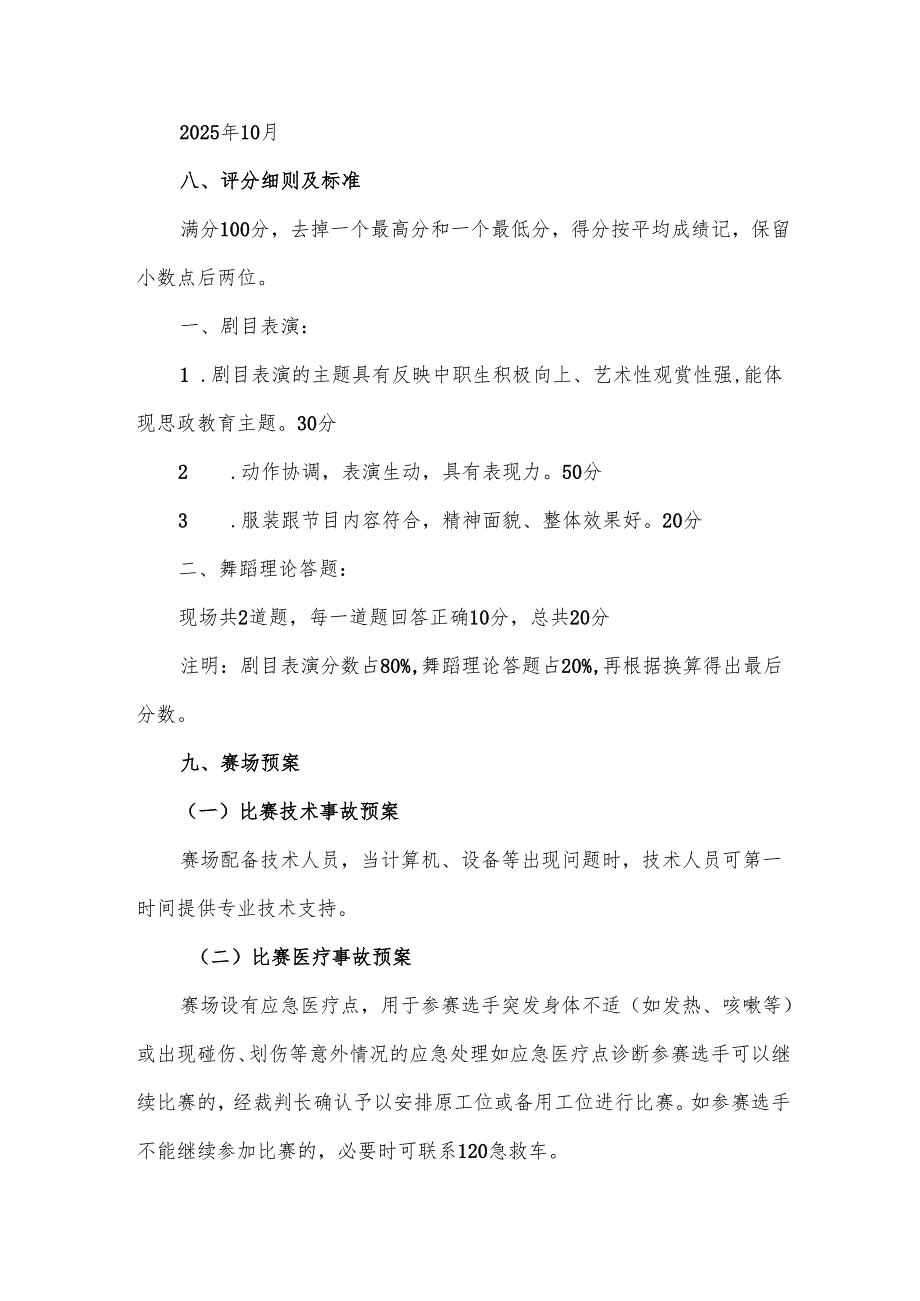 2025年海南省中等职业学校学生职业技能竞赛舞蹈 赛项规程.docx_第3页