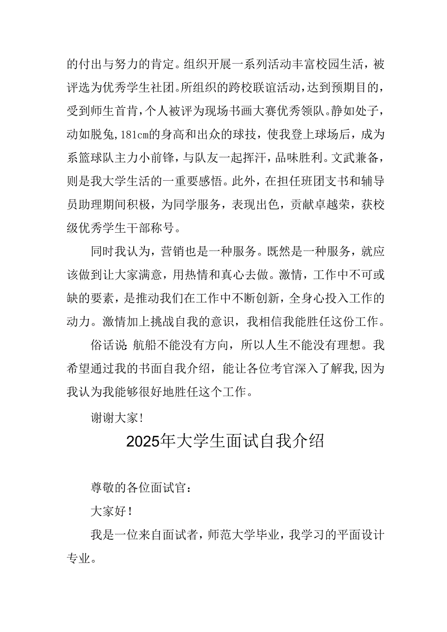 2025年大学生《面试》自我介绍 汇编3份.docx_第2页
