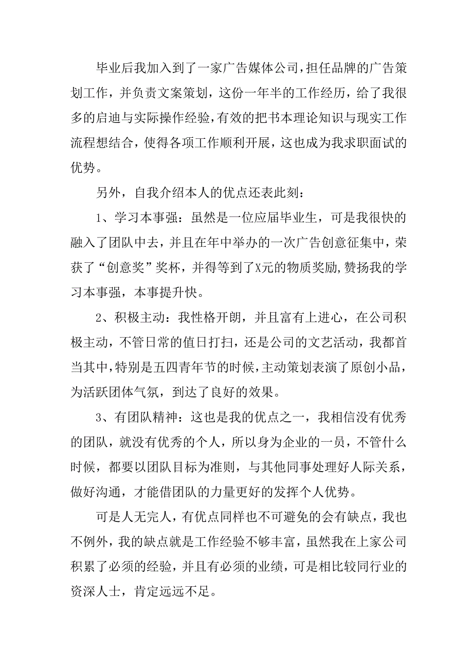 2025年大学生《面试》自我介绍 汇编3份.docx_第3页