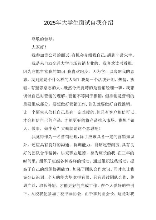 2025年大学生《面试》自我介绍 汇编3份.docx