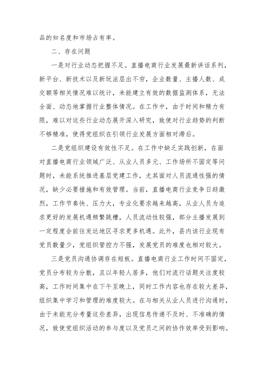 2024年度全面从严治党述责述廉暨抓基层党建工作述职报告.docx_第2页