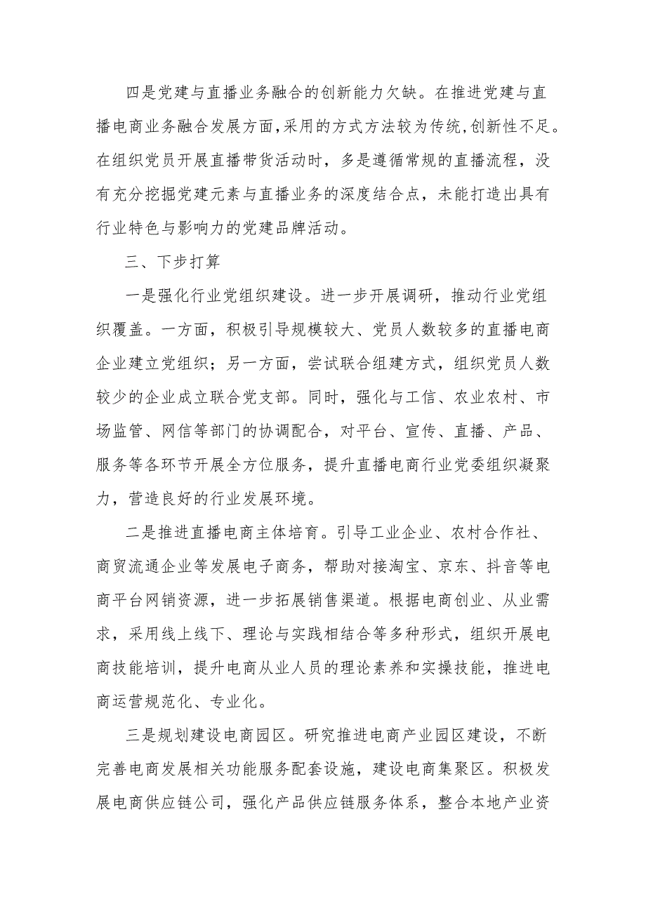 2024年度全面从严治党述责述廉暨抓基层党建工作述职报告.docx_第3页