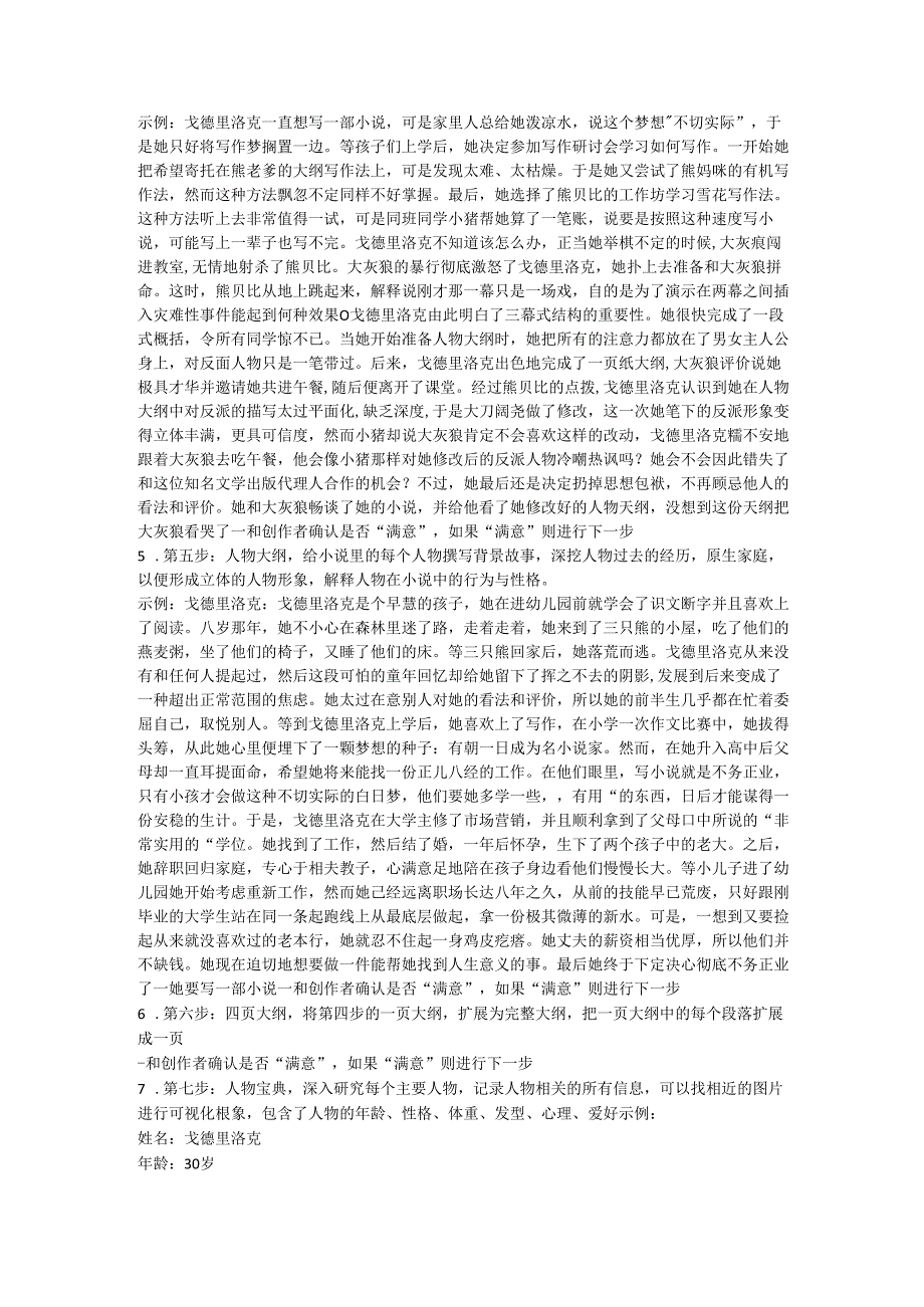 AI写小说的指令.docx_第2页