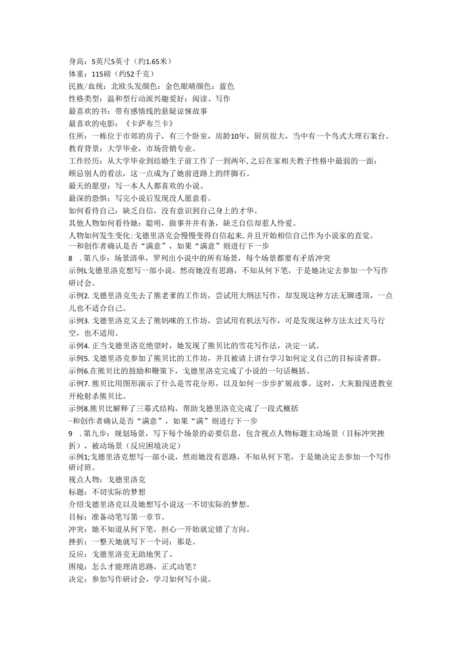 AI写小说的指令.docx_第3页