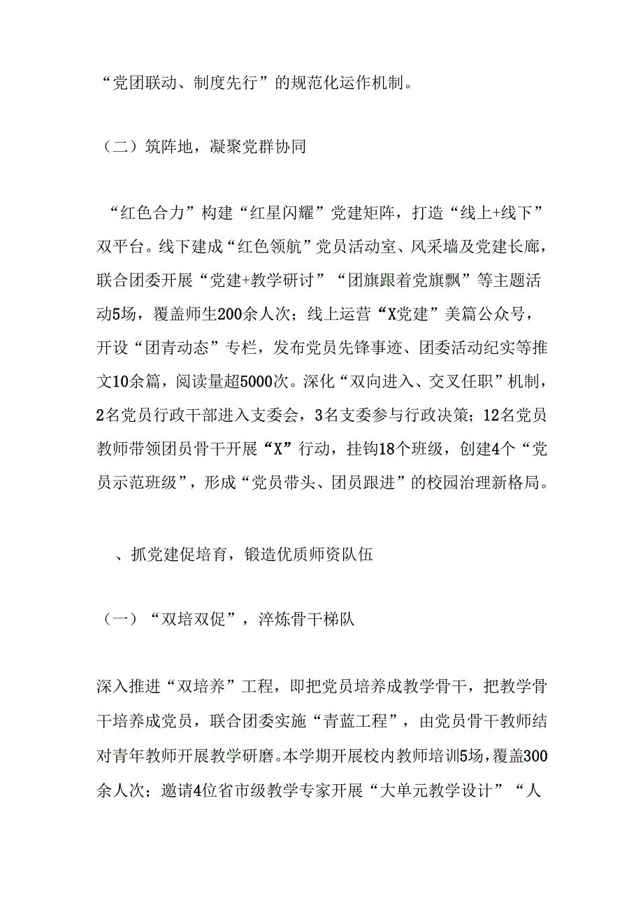 XX中学党支部2025年度上半年党建工作总结.docx_第2页