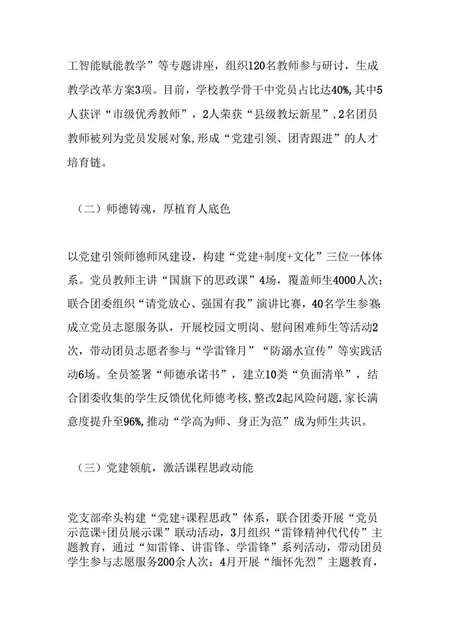 XX中学党支部2025年度上半年党建工作总结.docx_第3页