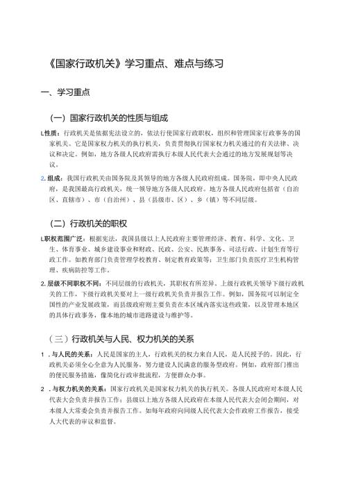 《国家行政机关》学习重点、难点与练习.docx