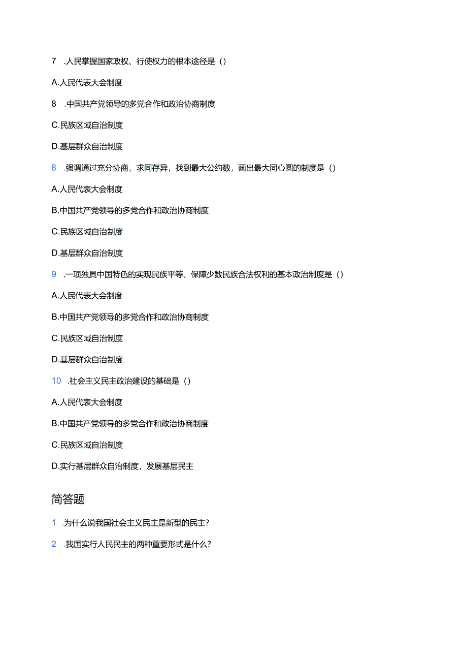 《生活在新型民主国家》分层练习.docx_第2页
