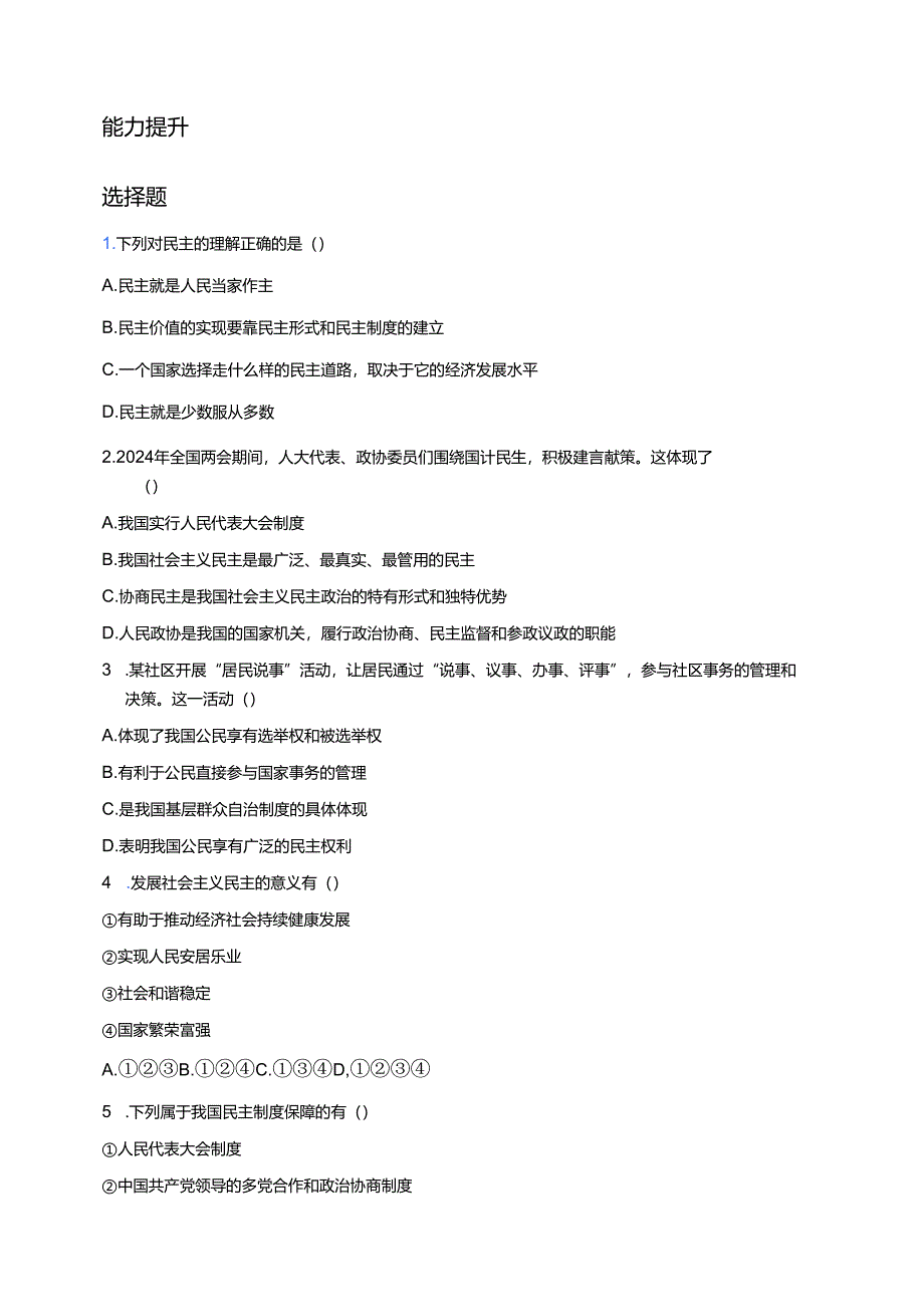 《生活在新型民主国家》分层练习.docx_第3页