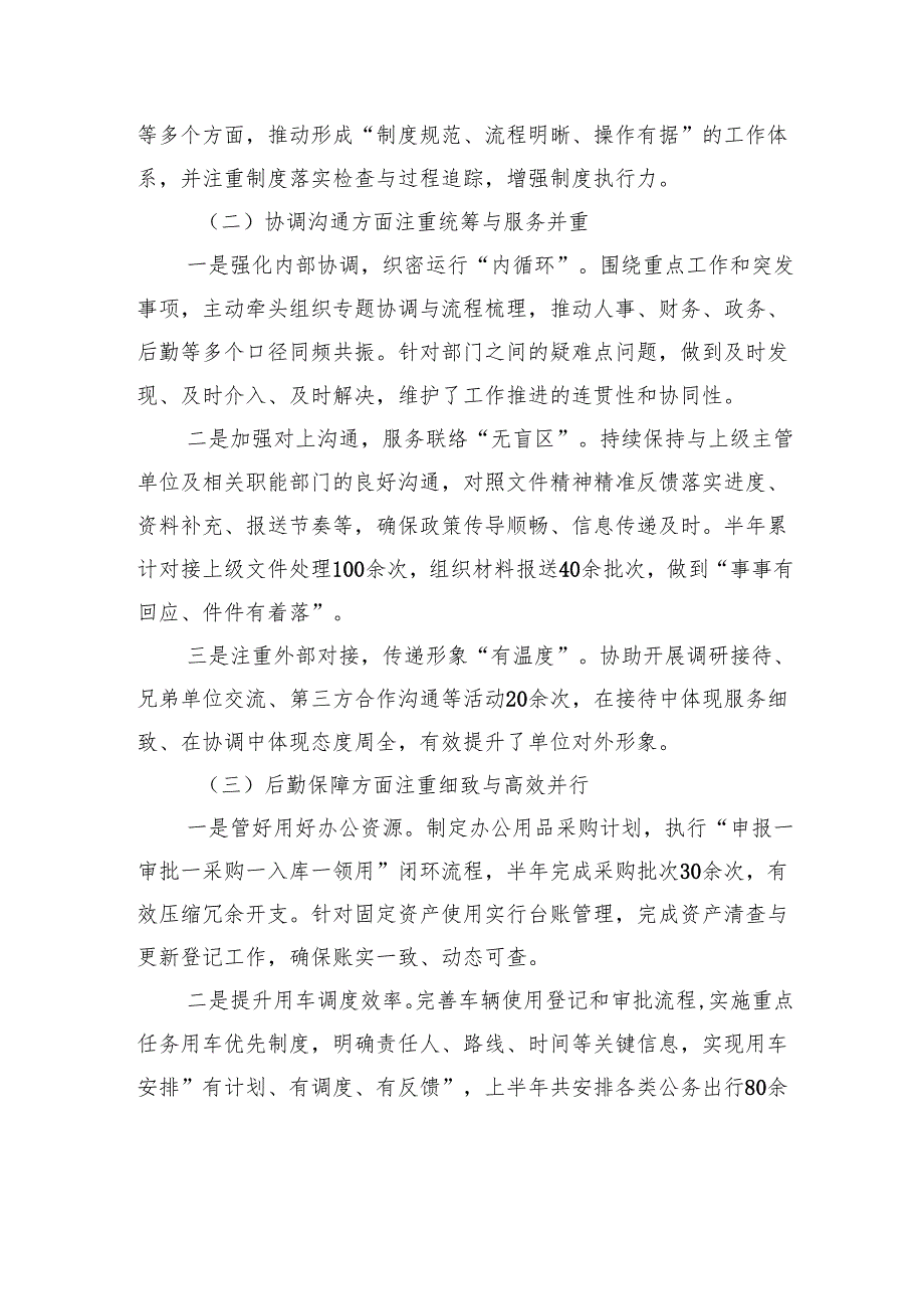 2025年上半年办公室个人述职报告.docx_第2页