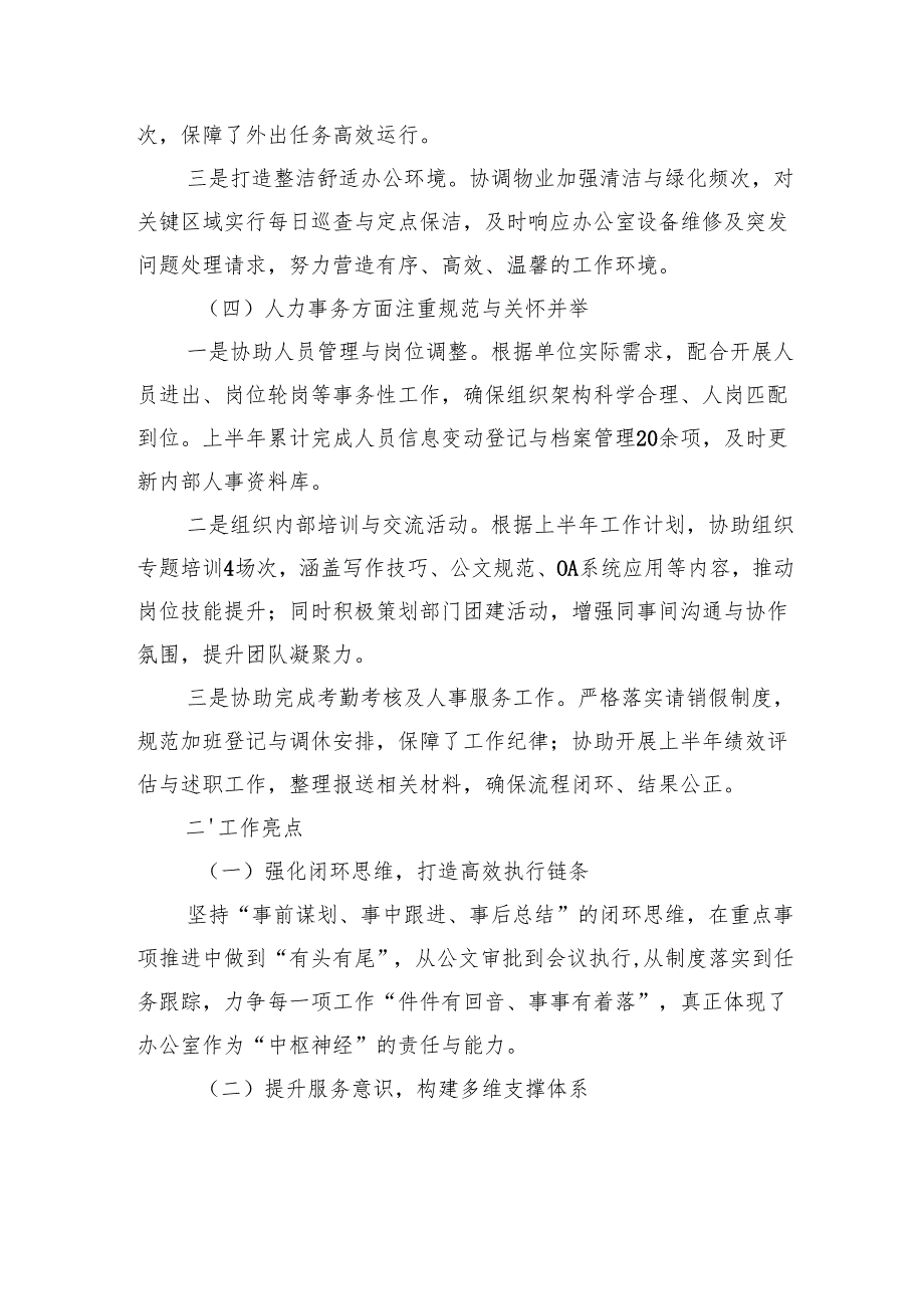 2025年上半年办公室个人述职报告.docx_第3页