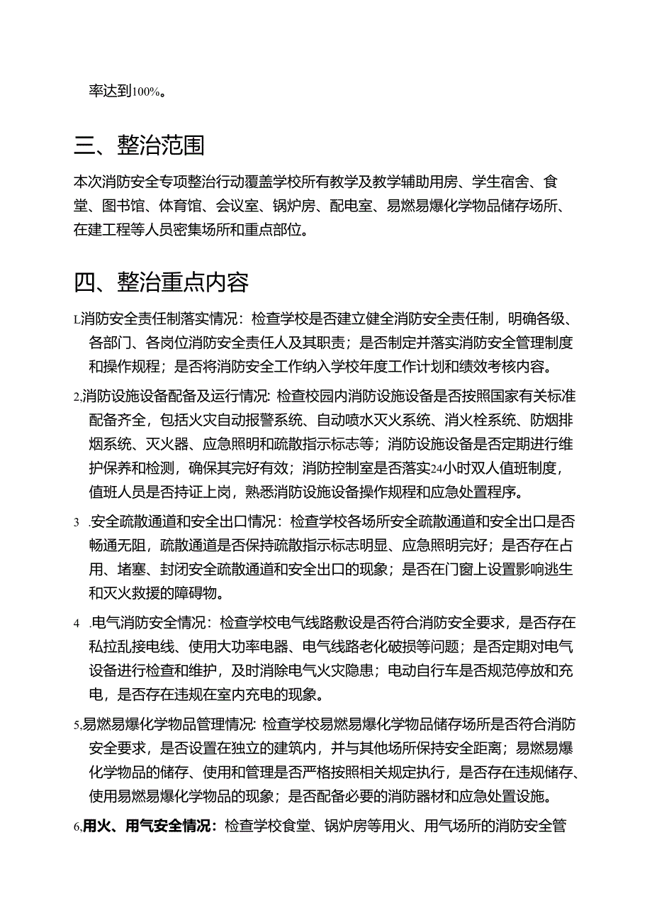 1.实验学校消防安全专项整治行动方案（详细版）.docx_第2页