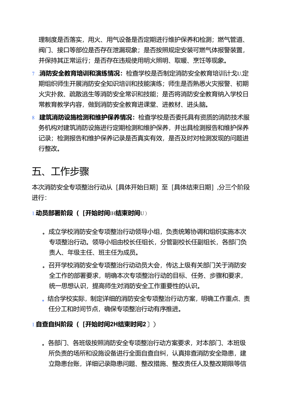 1.实验学校消防安全专项整治行动方案（详细版）.docx_第3页