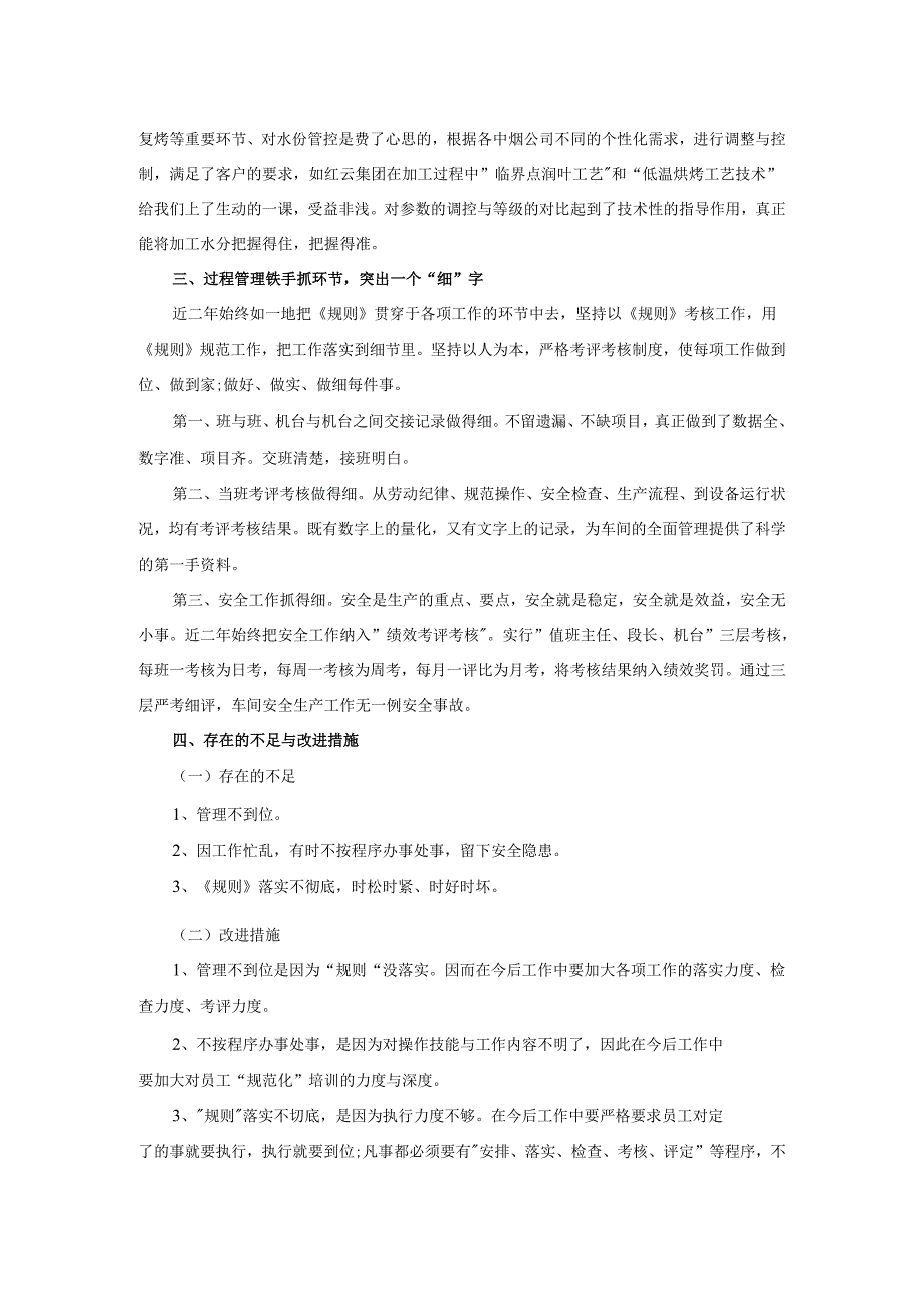 2025年化工企业车间副主任的述职报告.docx_第2页