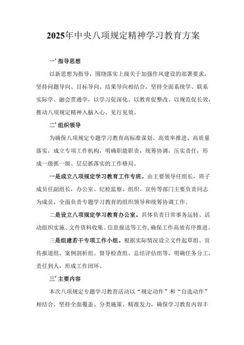 2025年乡镇开展中央八项规定精神学习教育实施方案.docx