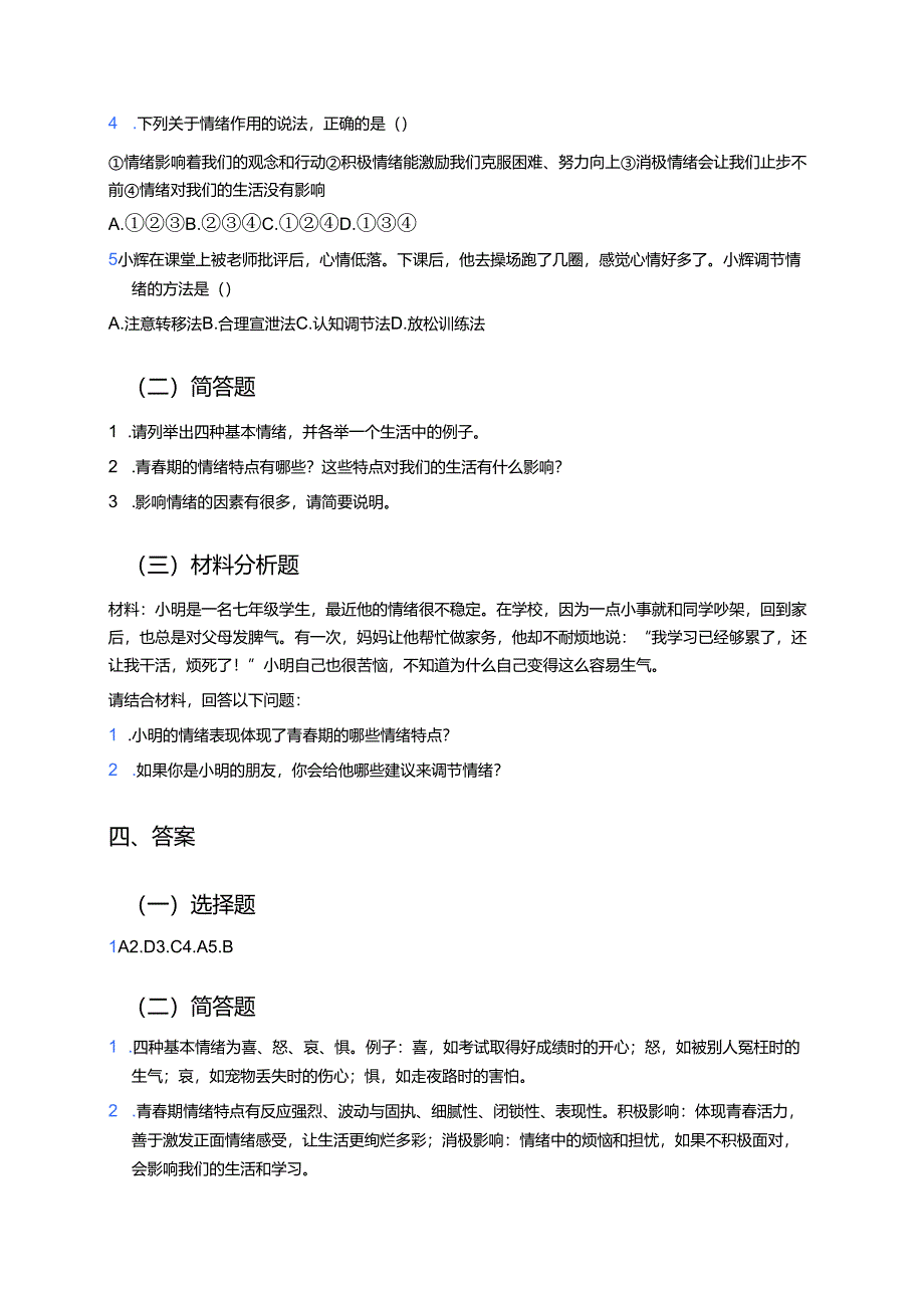 《青春的情绪》学习重点、难点及练习.docx_第3页