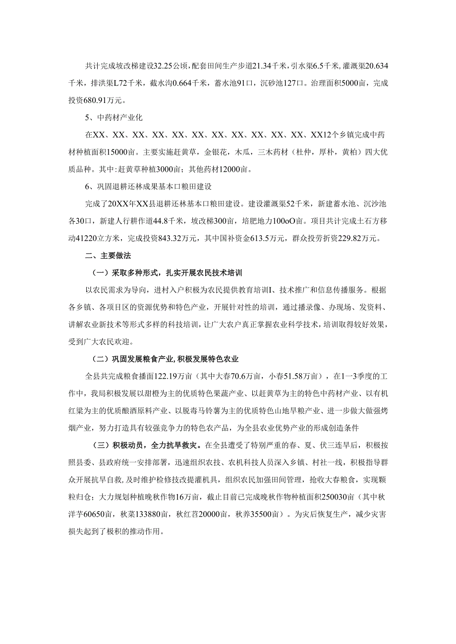 2025年县农业局前三季度职能目标工作自查职报告.docx_第2页