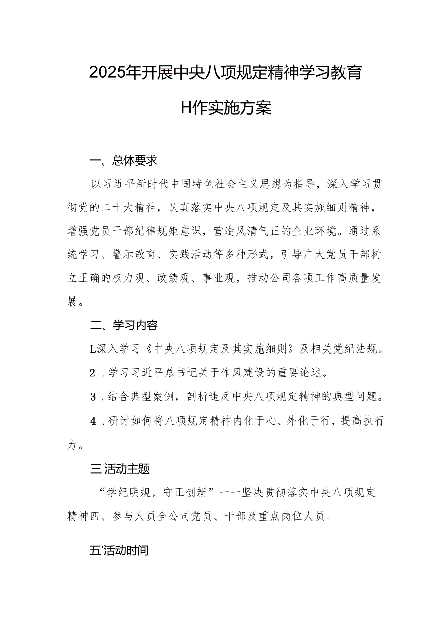 2025年开展中央八项规定精神学习教育工作实施方案.docx_第1页
