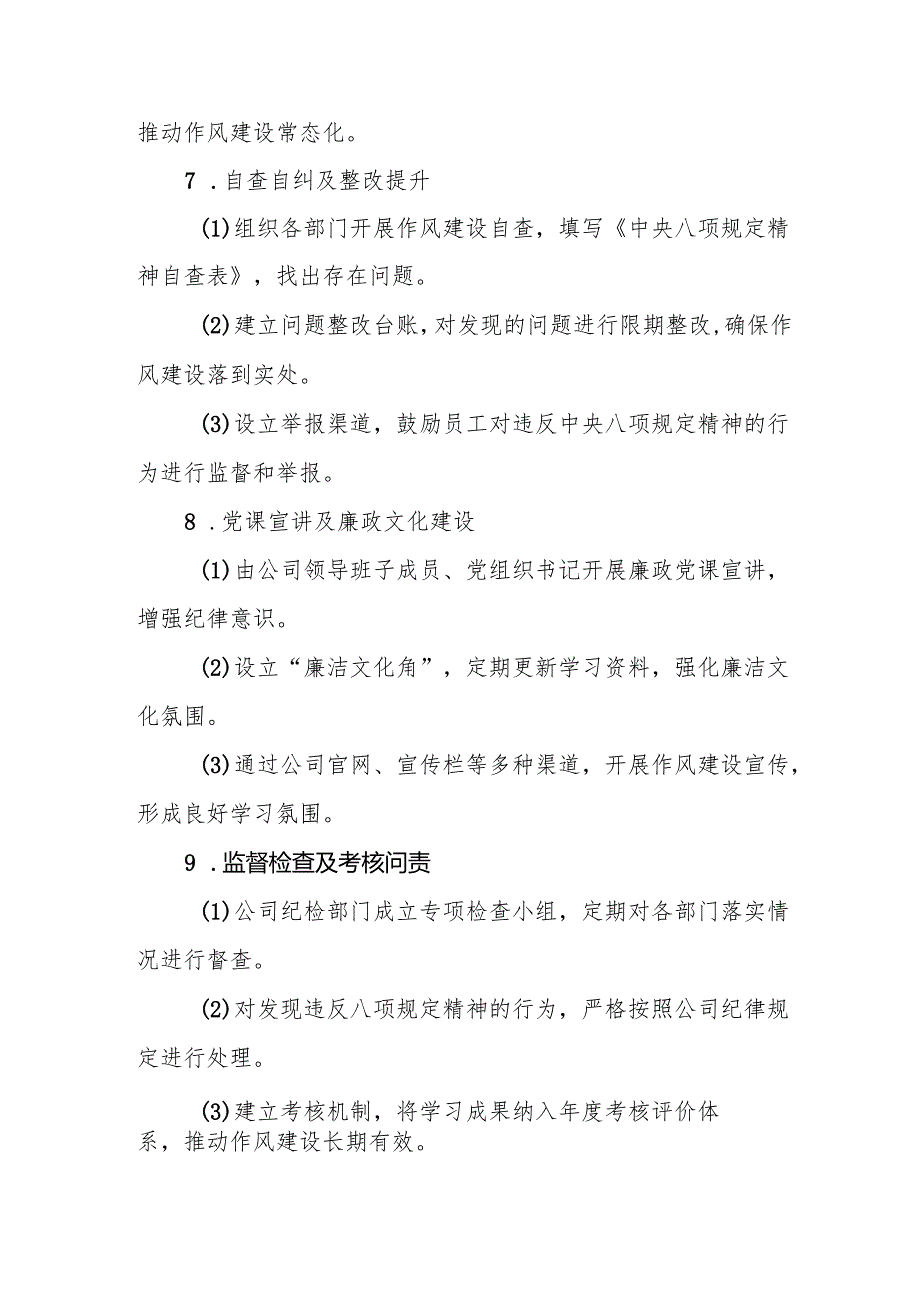 2025年开展中央八项规定精神学习教育工作实施方案.docx_第3页