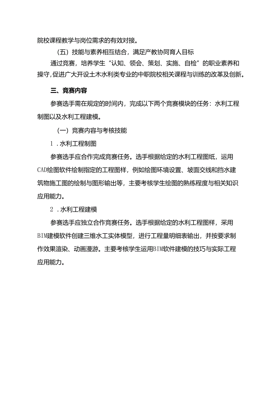 2025年海南省中等职业学校学生职业技能竞赛水利工程制图与应用 赛项规程).docx_第2页