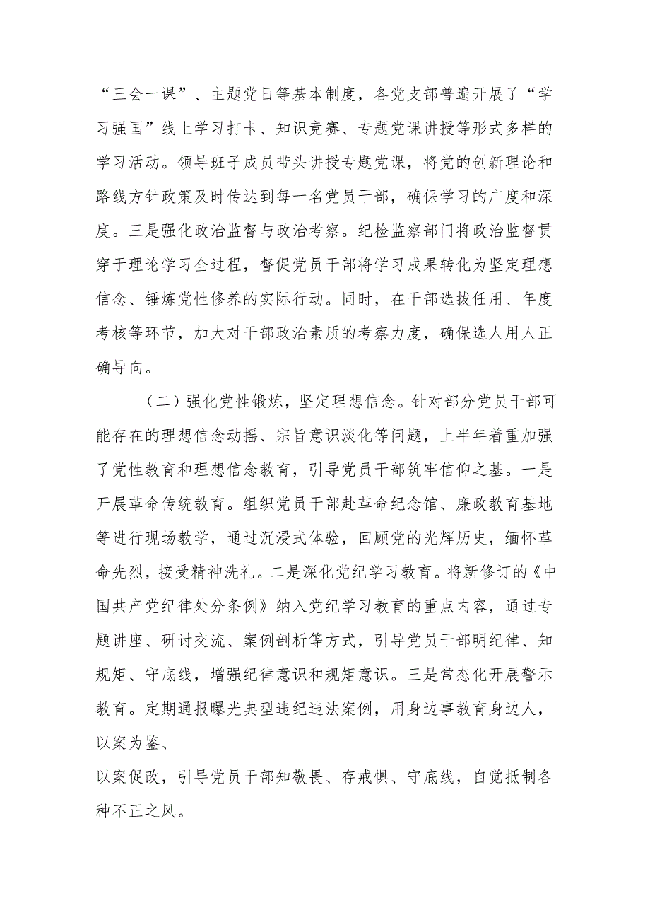 2025年上半年局机关作风建设阶段性总结.docx_第2页