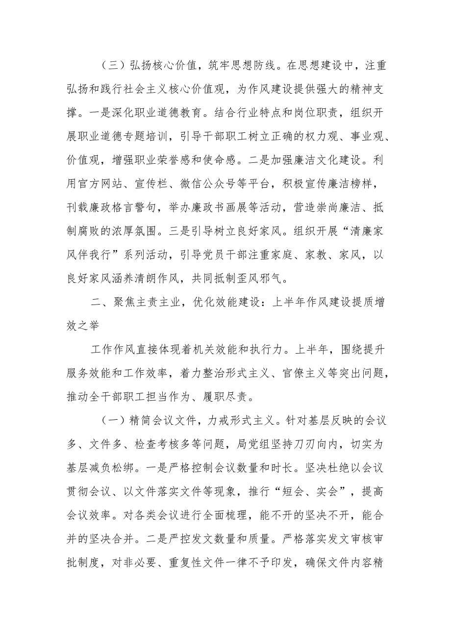2025年上半年局机关作风建设阶段性总结.docx_第3页