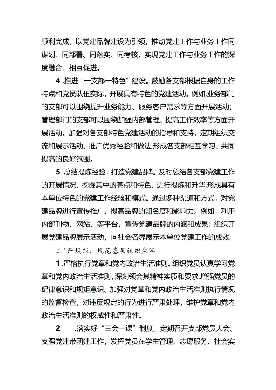 2025年党建工作计划 5篇.docx_第2页