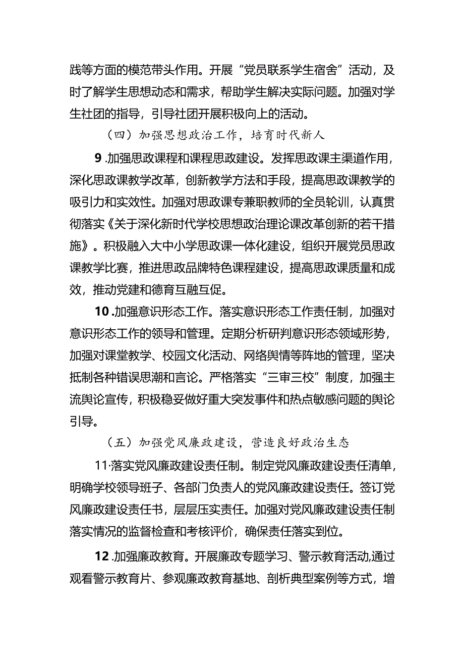 2025年党建工作计划 5篇.docx_第3页