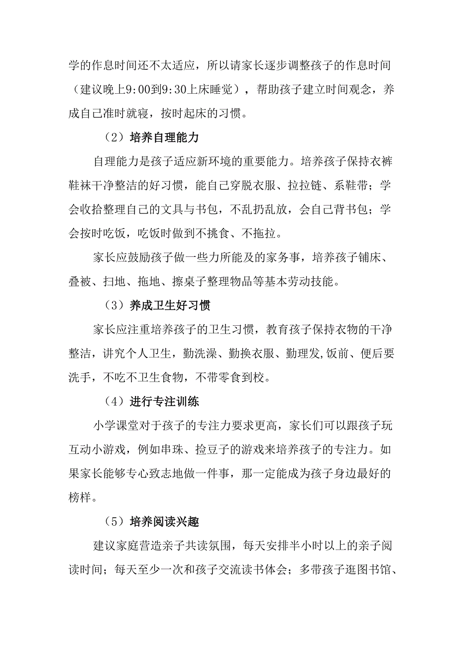 2025年学校致《新生家长》一封信 汇编3份.docx_第2页