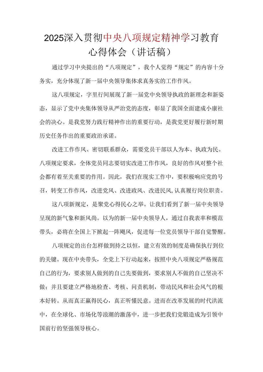 2025年中央八项规定精神学习教育心得合集.docx_第3页
