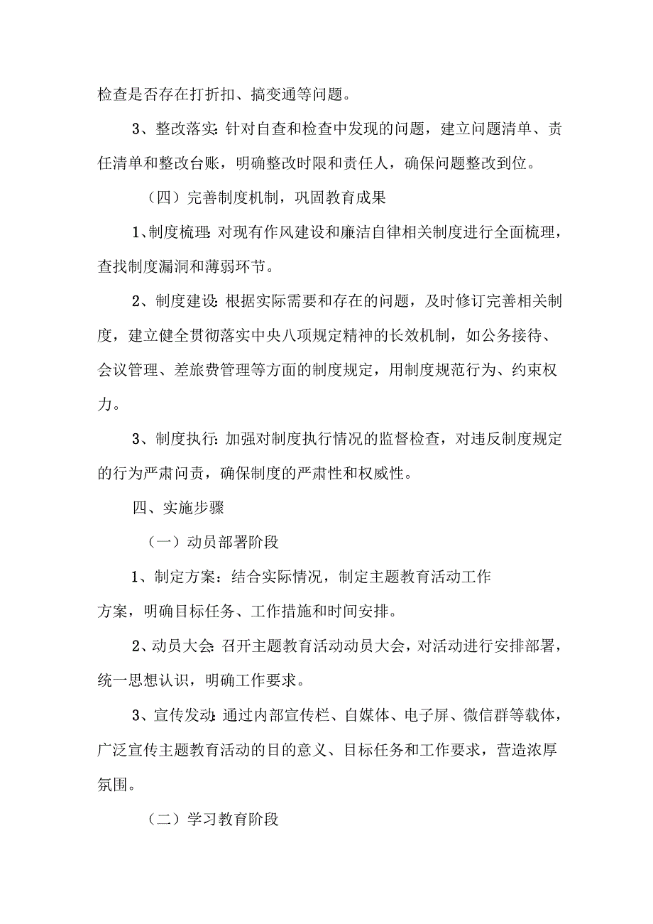 2025年派出所开展《中央八项规定精神学习教育》工作实施方案 （汇编4份）.docx_第3页