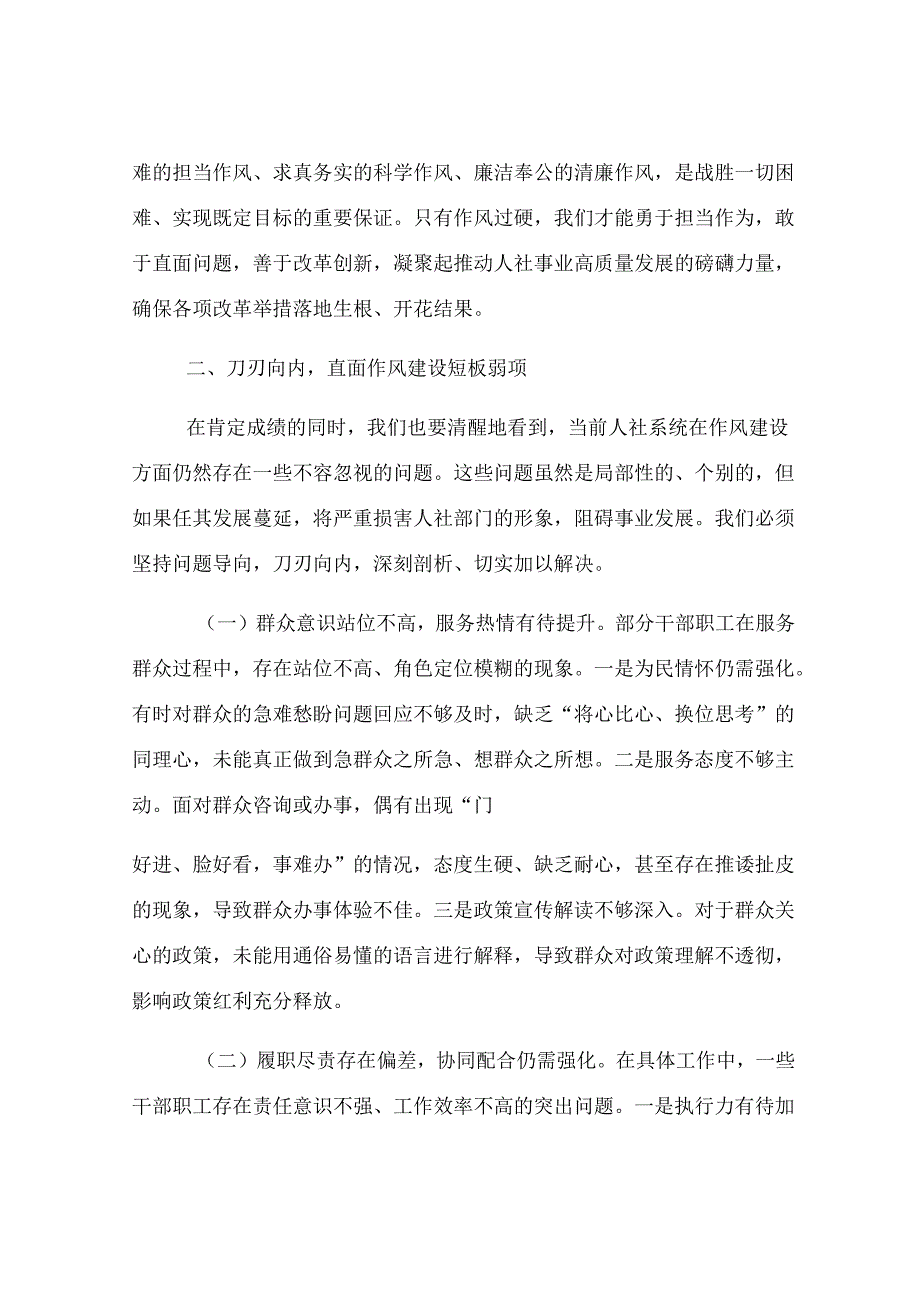 2025年人社局机关作风建设专题党课.docx_第3页