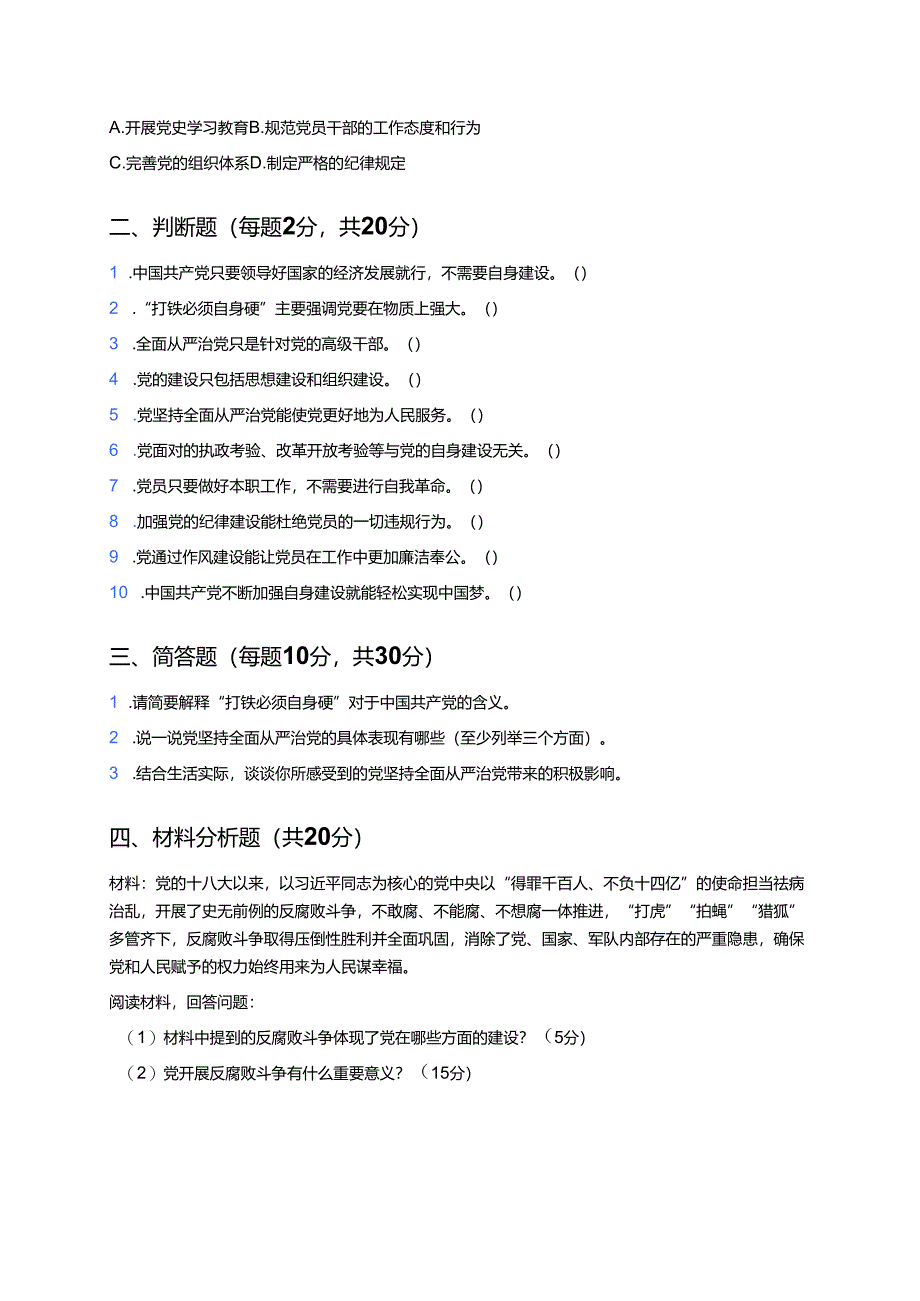 《打铁必须自身硬》随堂练习.docx_第2页