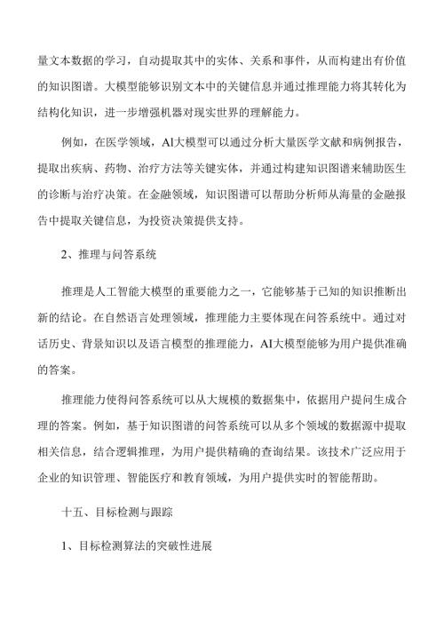 人工智能大模型的未来潜力与市场需求趋势分析.docx