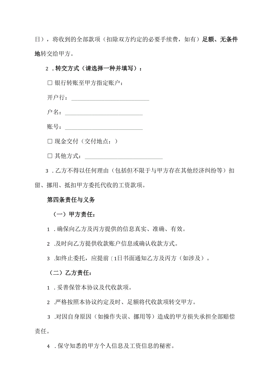 个人工资委托代收协议模板.docx_第2页