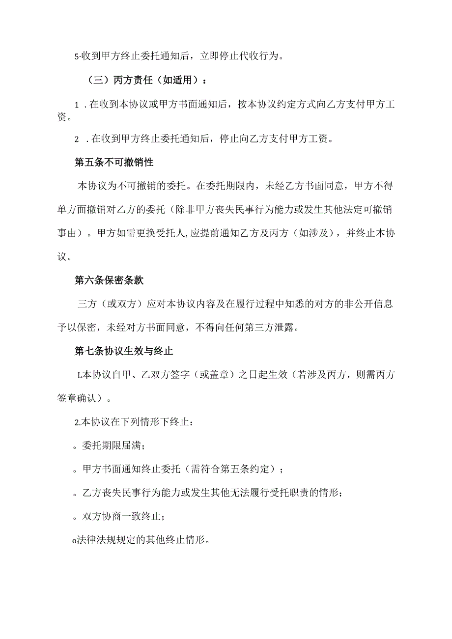 个人工资委托代收协议模板.docx_第3页