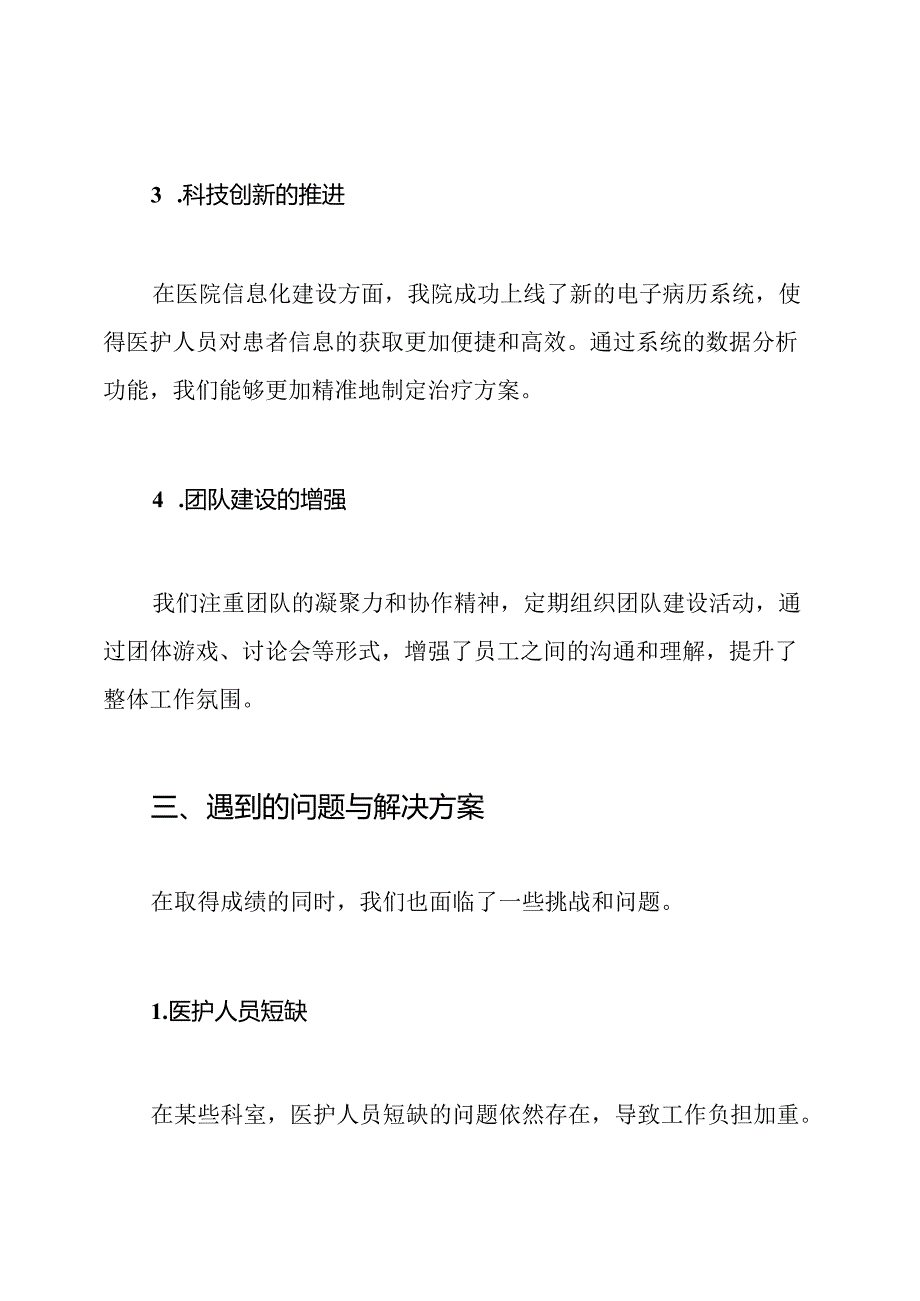 2024医院半年度工作总结.docx_第3页