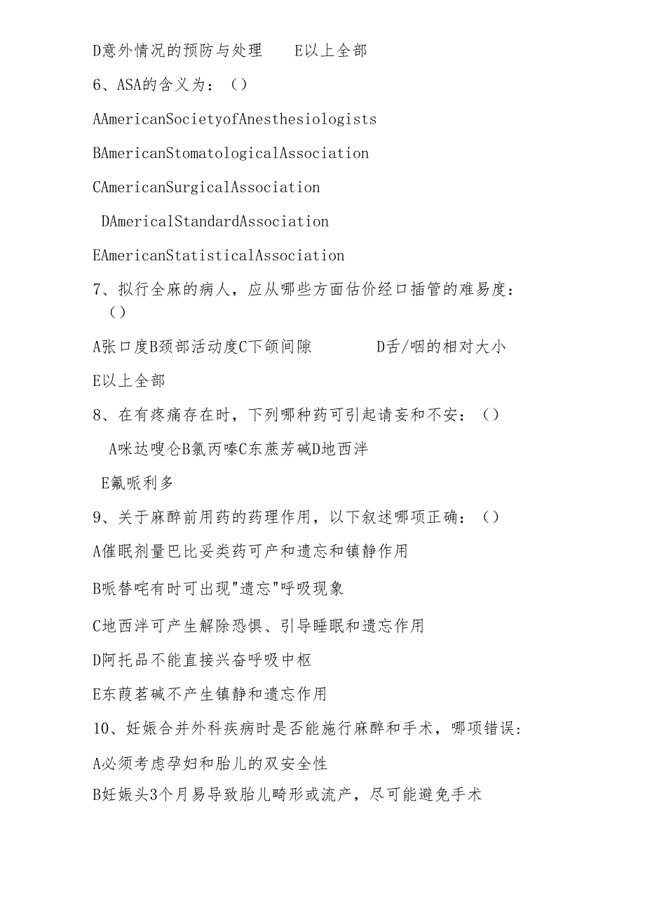 2025最新麻醉考试试题及答案.docx_第2页