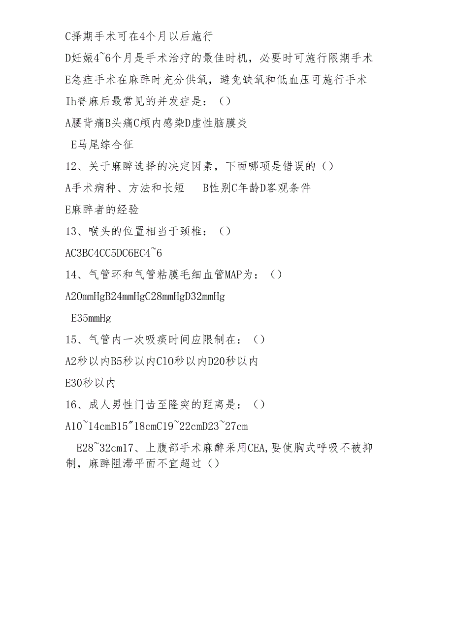 2025最新麻醉考试试题及答案.docx_第3页