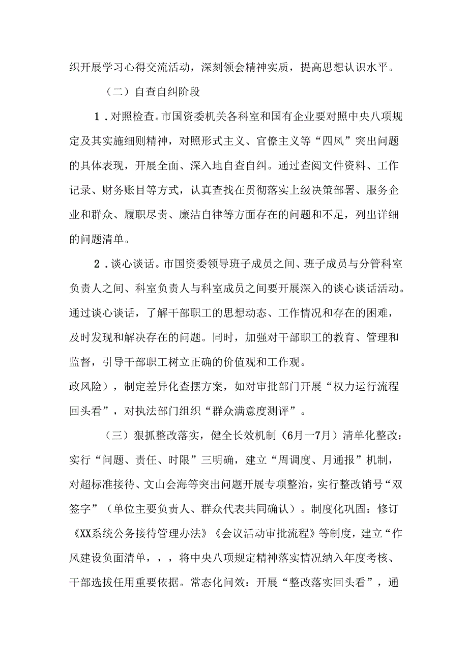 2025年工业园区开展《中央八项规定精神学习教育》工作实施方案 （合计6份）.docx_第3页